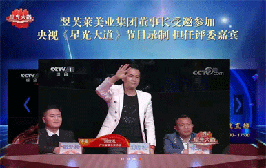 918博天堂集团董事长刘世礼先生受邀参加央视《星光大道》节目，担任评委嘉宾