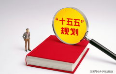 高考选啥专业有前途？其实“十五五”都给大师